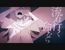 流れ行く命 を歌ってみました。【 月城 ゆら 】