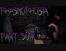 【Phasmophobia】瞬間【実況】Part.309