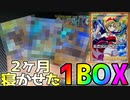 【ポケカ】2か月寝かせたBOX開封したら〇〇すぎたwww『スペースジャグラー』