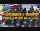 2022/09/23-02 SHINPUDO NEWS 速報 『#中国共産党 政府、#チベット人 の #DNA を大量収集』