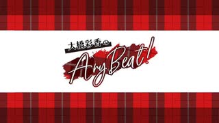 大橋彩香のAny Beat! #286