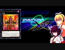一般決闘者ダウナーマキがシンクロエクシーズフェスをヌメロンで適当にプレイ#194