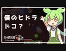 ずんだもんによる一分強制終了黄昏の森　三十四日目