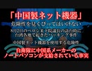 スパイ天国日本