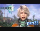【PS3】FINAL FANTASY XIII part33