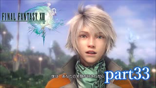 【PS3】FINAL FANTASY XIII part33