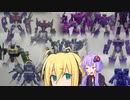 【TF玩具簡易解説】ゆかりさんたちとショックウェーブたち【いろいろ：ショックウェーブ】