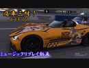 【スズキ VGT：霧雨魔理沙】GT7で痛車三昧！【グランツーリスモ® 7】Part29