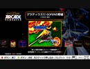 GRADIUSII 1面練習-3