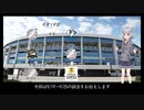 ロッテファンの2022シーズン　その27
