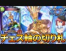 【シャドウバース】スタッツ13/13のチェス軸の切り札が登場！さらにビショップの結晶レジェンドも判明！【新カード紹介】【天示す竜剣】【ゆっくり解説】