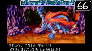 【実況】毎日「黄金の太陽 失われし時代」をしよう Part66