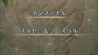 【FEH】絆英雄戦　スルト＆ムスペル　インファナル　速さ型ソフィーヤ単騎