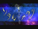 ソタルカタリ feat.初音ミク