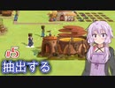 【The Wandering Village】ゆかりの巨大生物の背中で村作り #5【A.I.VOICE】