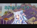 【Fell Seal: Arbiter's Mark】あおいのアービター 26戦目【初見プレイ】