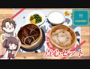 【本気料理祭2】きりたんと作る点心セット