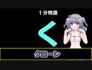 【VOICEVOX劇場】【1分物語】く：クローン