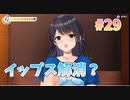 【イップスからの脱出】ビートリフレ_第29回【steam実況/※パッチあり】