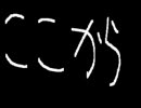 ここから