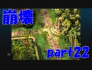 蛇骨館、崩壊！！いったい何が！？【part22】クロノ・クロス Chrono Cross