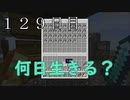 【１２９日目の７回目】ワンブロックの世界をハードコアで生き残れ！