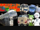 【予告】青春18きっぷで全JRを巡る旅　予告動画②