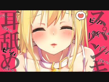 あなたのS心をくすぐる…？スパンキング耳舐め♥