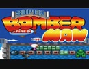スーパーボンバーマン - Snes9x 1.61 2022-09-26 00-07-54