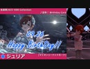 【ジュリア生誕祭2022】ジュリア SSR Collection【ミリシタ/ソロMV】