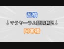 ひとくち再翻訳　ﾏﾗﾔｰﾗﾑ語再翻訳で学ぶ茜橋の正体