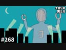 第17位：[会員専用]#268 ロボ化した男たち