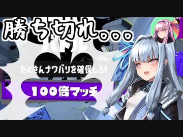 【スプラトゥーン3】琴葉葵の割り切りスプラ #3【A.I.VOICE実況プレイ】
