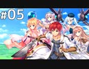 これぞファンタジーRPGだ！【悠久のカンパネラ 体験版 #05】