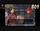 新刊を18年待ったおじさんが 十二国記 紅蓮の標 黄塵の路 を実況プレイ Part9