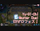 【Yu-Gi-Oh! Master Duel EXゼロフェス】初めて扱うふわんだりぃず！VSKozmoデッキ！【Part3】