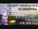 体力バカのロングポタ3　3週連続ブルベ　BRM611広島300km広島･福富･松山
