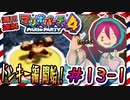 ＃13-1 週刊連祝！『マリオパーティ4』／赤紫