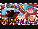 ＃13-2 週刊連祝！『マリオパーティ4』／赤紫