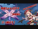 【原神】最強煙緋(エンヒ)ちゃん！雷音権現 をぶっ飛ばす！