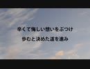 夢を追いかけるキミへ【初音ミク Version】