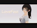 MMD - Lovefool MEME