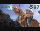 【字幕プレイ】FF紀行・FINAL FANTASY XIII編 #57