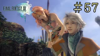 【字幕プレイ】FF紀行・FINAL FANTASY XIII編 #57