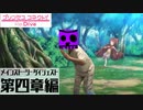【プリンセスコネクト！Re:Dive】メインストーリー見ようぜダイジェスト四章編