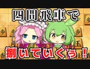 【将棋ウォーズ/四間飛車】振って美濃って捌いて勝ち！【ずんだもんとめたんの将棋実況#34】