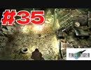 【原点回帰】クラウドどころかポーションも分からなかった女がFF７を実況してみた！＃35