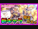 【プリコネR】こんなんっ･･･！卑怯だろっ･･･!!木村ぁぁあ！！！新キャラ限定ガチャいくぞおおお【ネア】【ガチャ】
