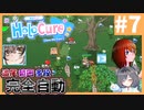 バグで得た圧倒的な火力でねじ伏せろ！ #7【HoloCure】