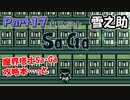 【魔界塔士Sa・Ga】伝説の神ゲー魔界塔士Sa・Gaを実況 Part17【雪之助】